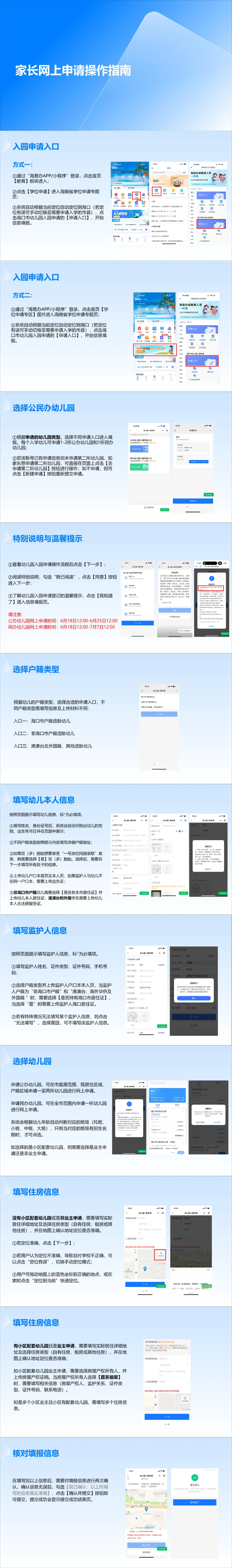 海口幼儿园学位网上申请操作指南（2026年秋季学期6月18日—7月15日）
